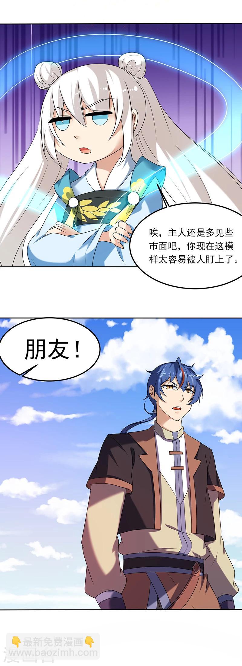 🍘武道独尊 第28话 枫叶城 第13页