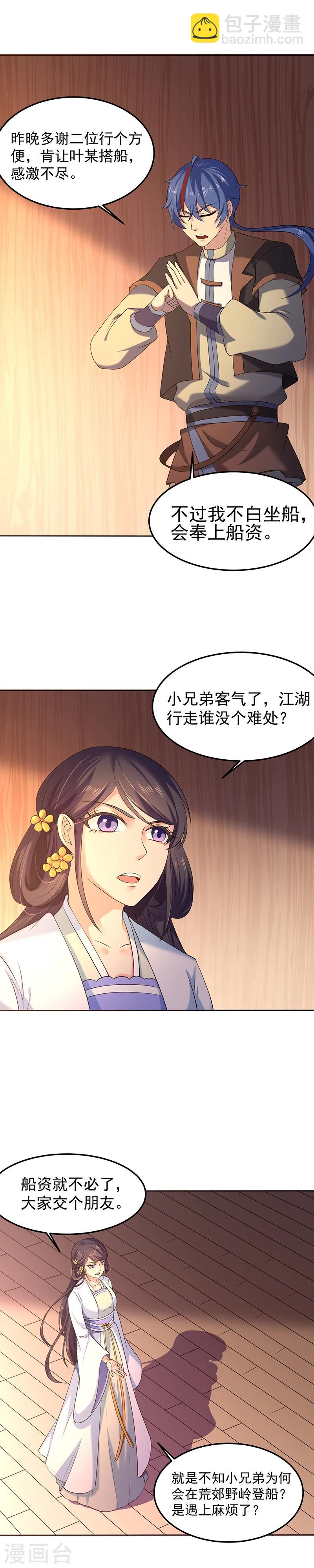 🍘武道独尊 第28话 枫叶城 第4页