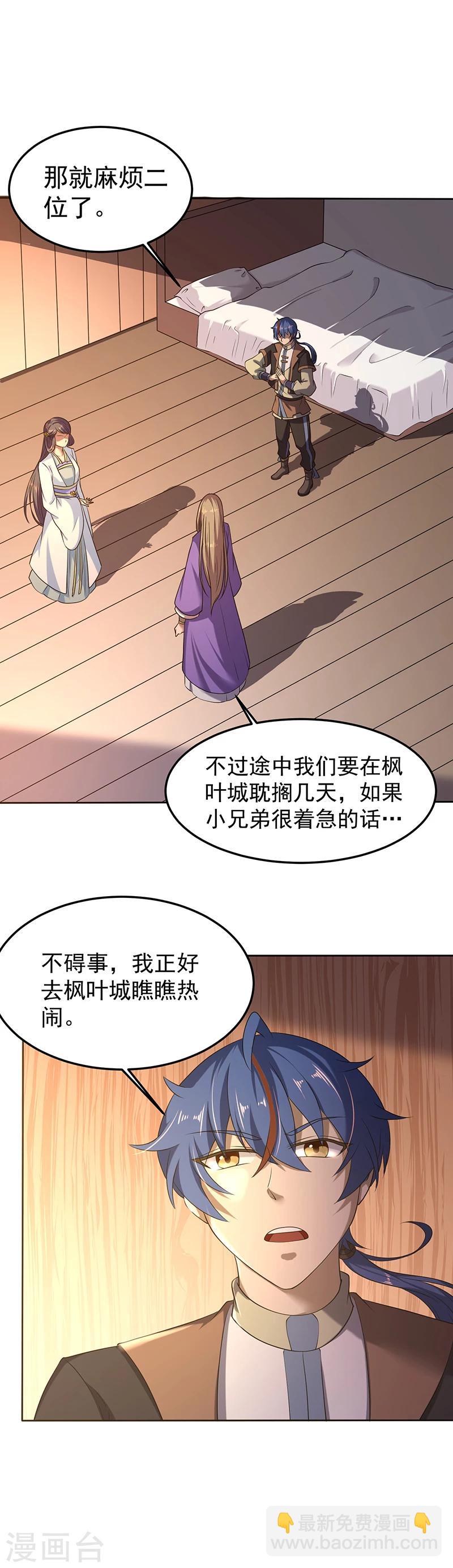 🍘武道独尊 第28话 枫叶城 第6页