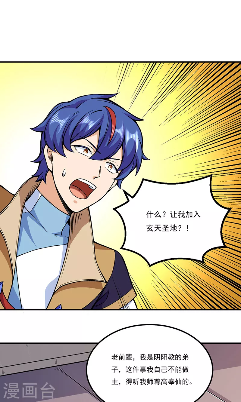 🍘武道独尊 第272话 小侯爷来了！ 第1页