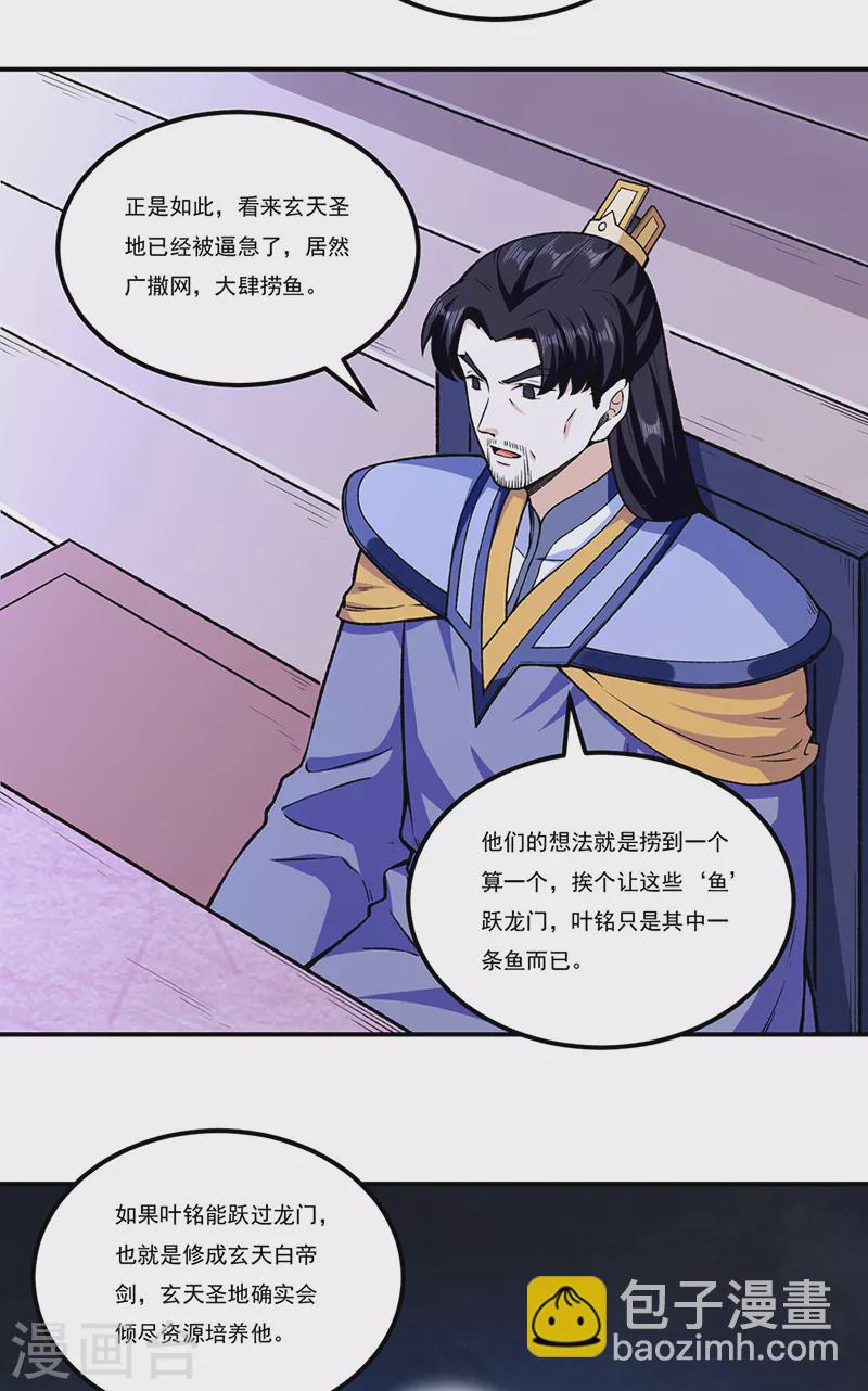 🍘武道独尊 第272话 小侯爷来了！ 第10页