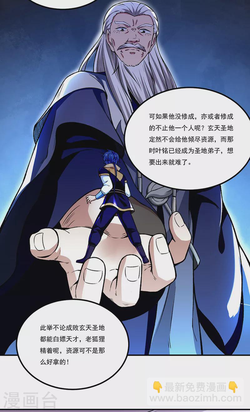 🍘武道独尊 第272话 小侯爷来了！ 第11页