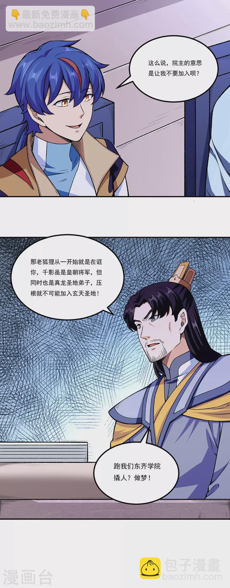 🍘武道独尊 第272话 小侯爷来了！ 第12页