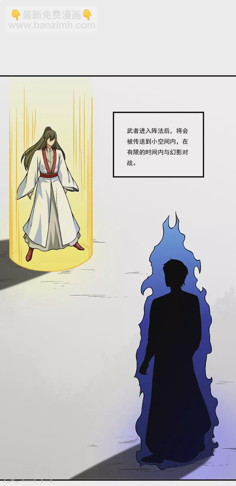 🍘武道独尊 第272话 小侯爷来了！ 第15页