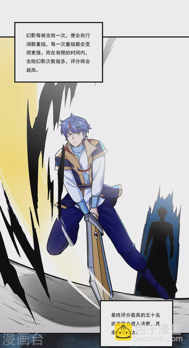 🍘武道独尊 第272话 小侯爷来了！ 第16页