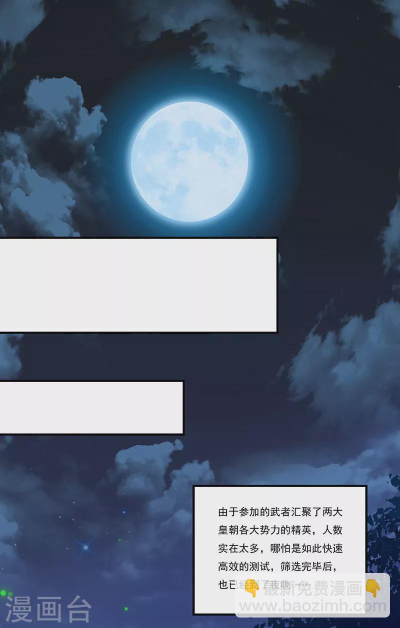 🍘武道独尊 第272话 小侯爷来了！ 第17页