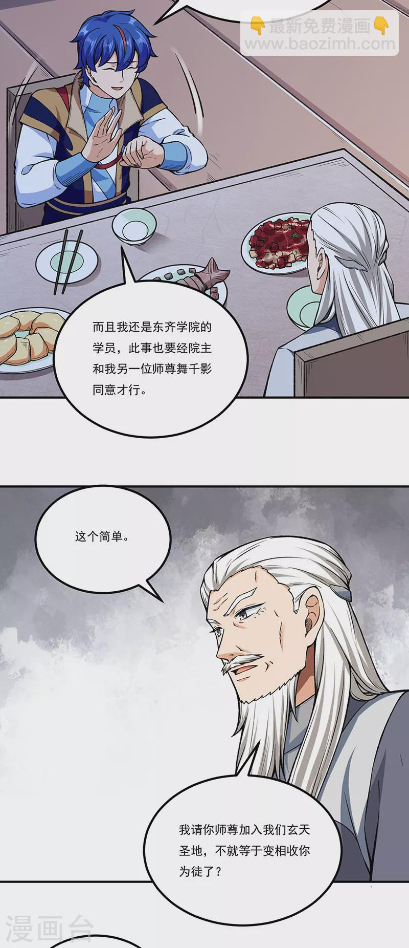 🍘武道独尊 第272话 小侯爷来了！ 第2页