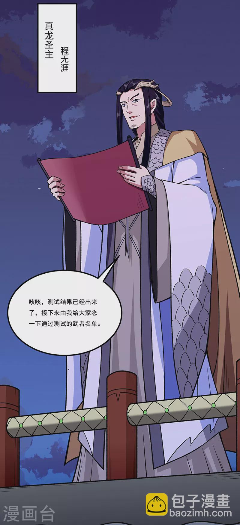 🍘武道独尊 第272话 小侯爷来了！ 第20页