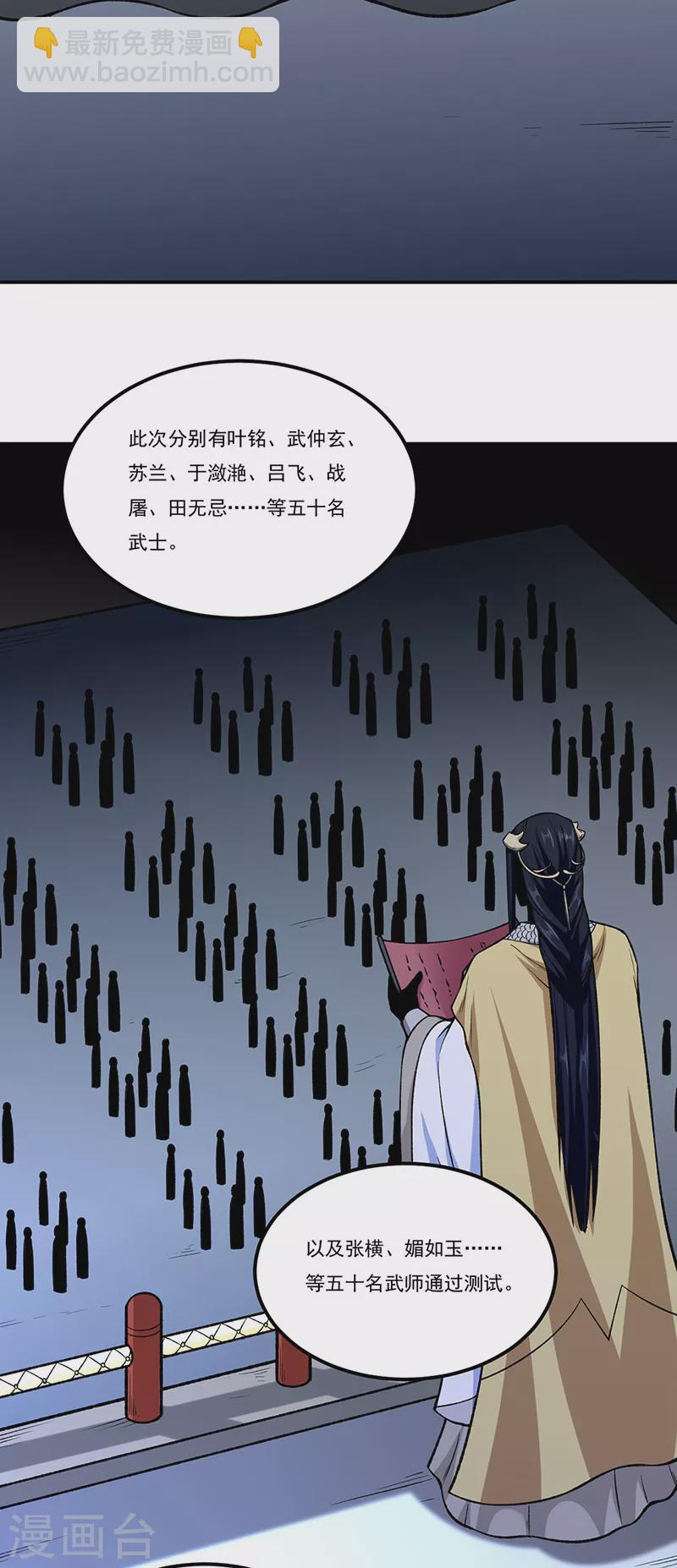 🍘武道独尊 第272话 小侯爷来了！ 第21页