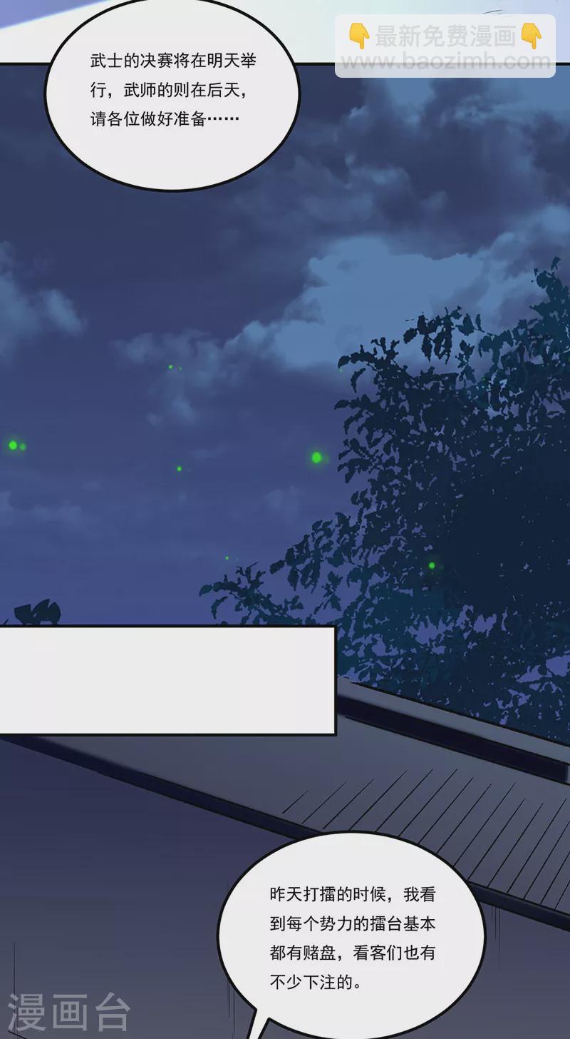 🍘武道独尊 第272话 小侯爷来了！ 第22页