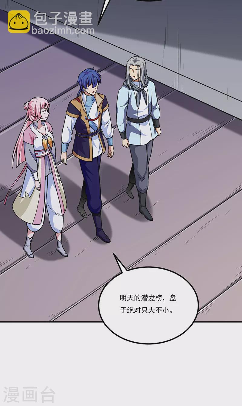 🍘武道独尊 第272话 小侯爷来了！ 第23页
