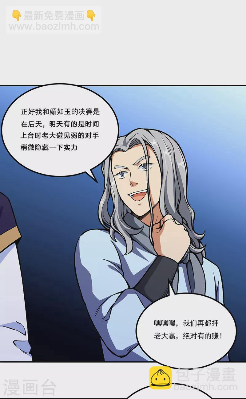 🍘武道独尊 第272话 小侯爷来了！ 第24页