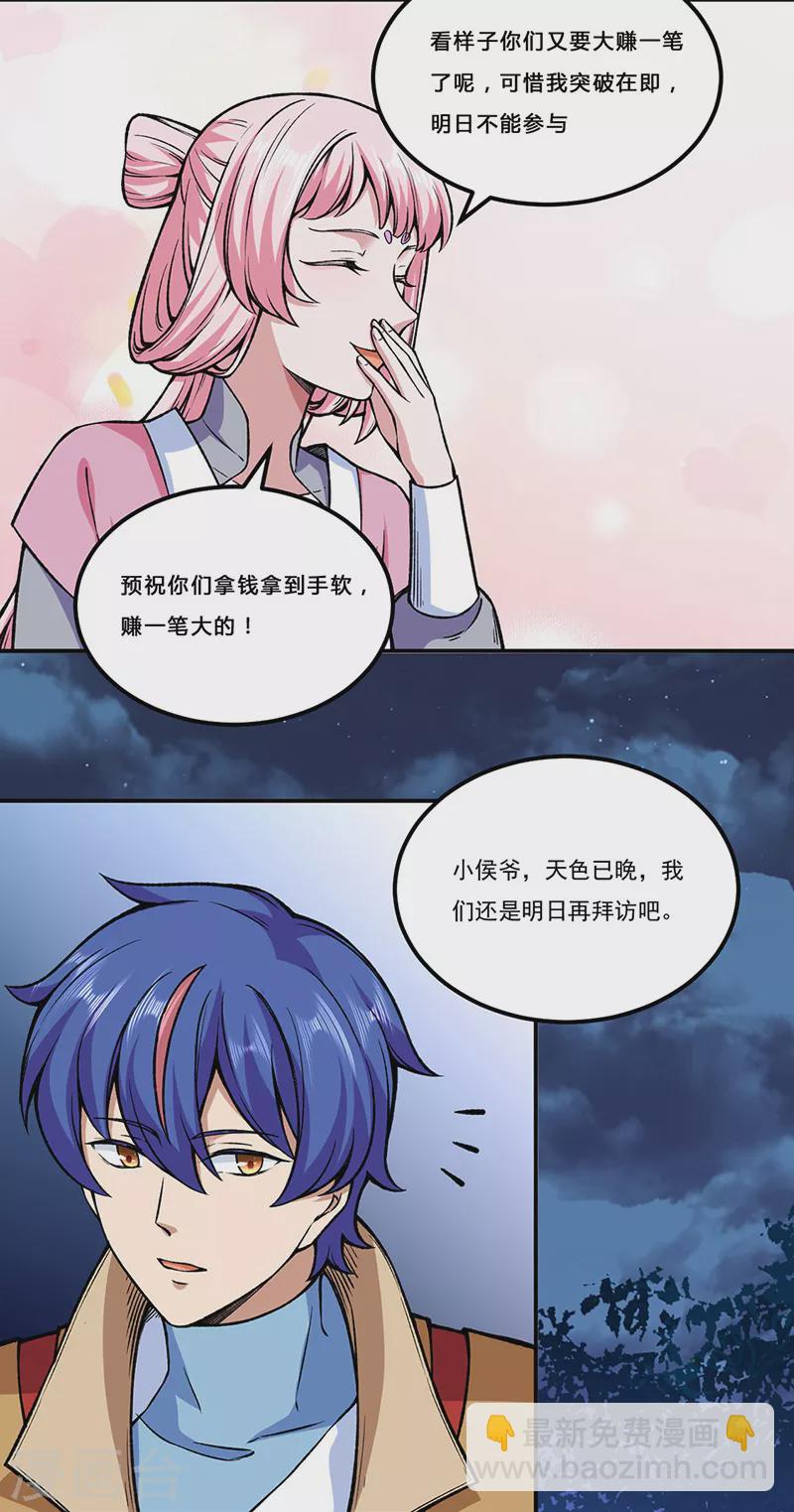 🍘武道独尊 第272话 小侯爷来了！ 第25页