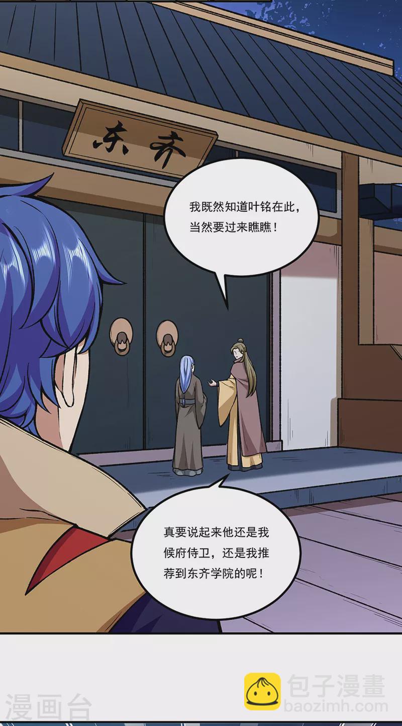 🍘武道独尊 第272话 小侯爷来了！ 第26页