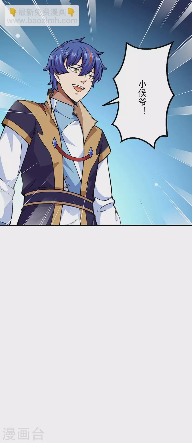 🍘武道独尊 第272话 小侯爷来了！ 第27页
