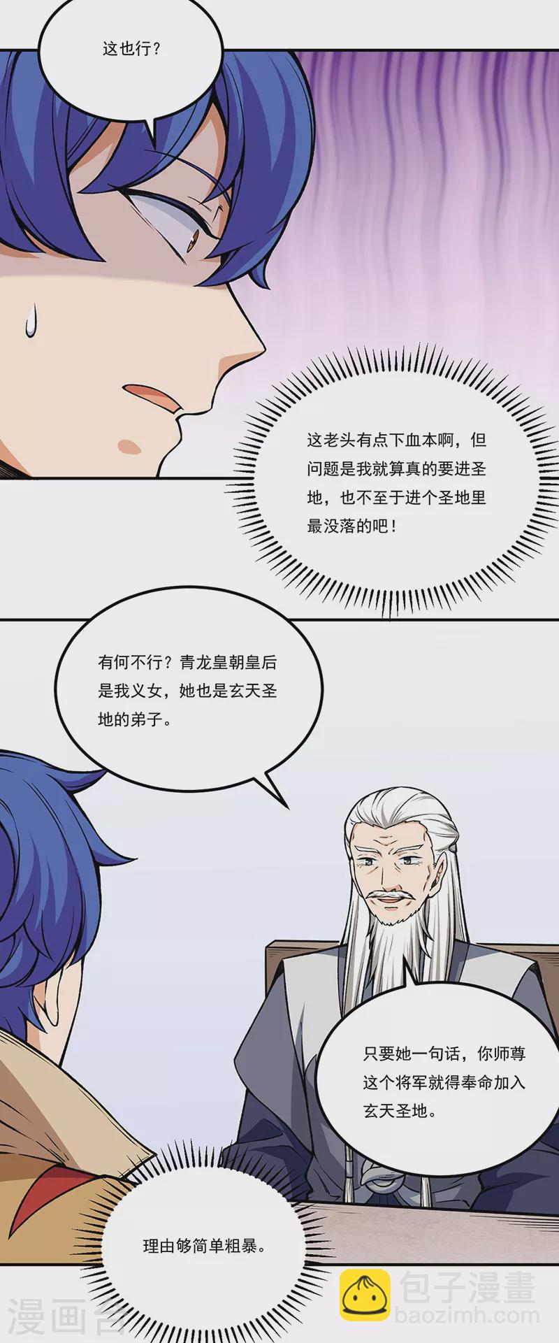 🍘武道独尊 第272话 小侯爷来了！ 第3页