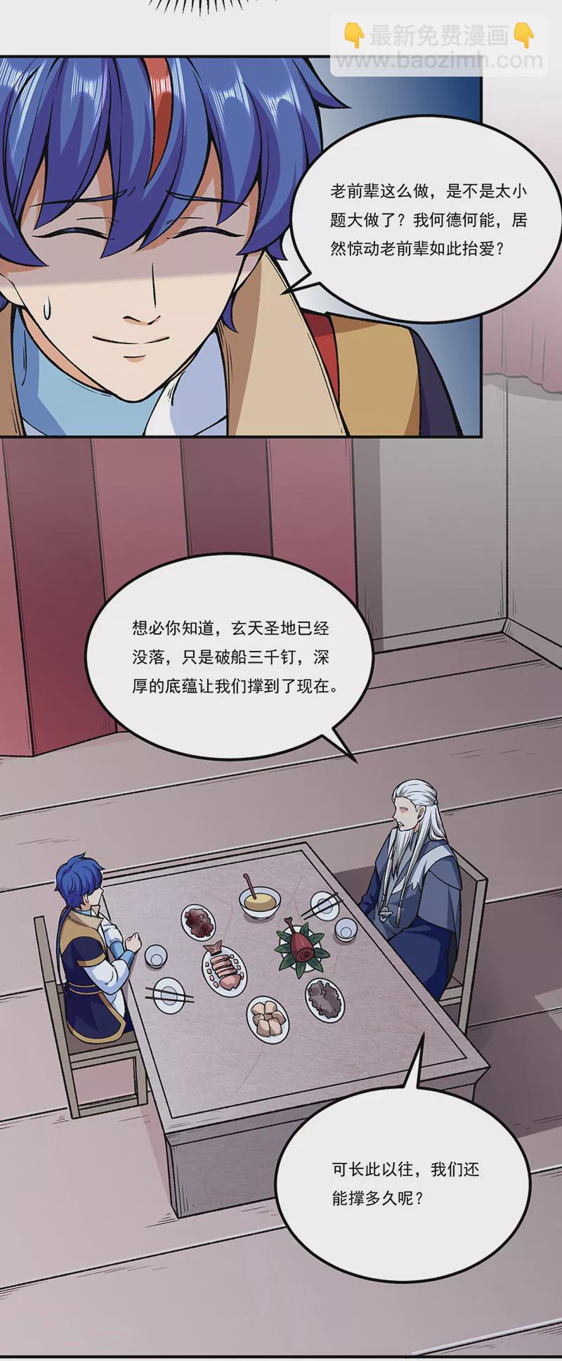 🍘武道独尊 第272话 小侯爷来了！ 第4页