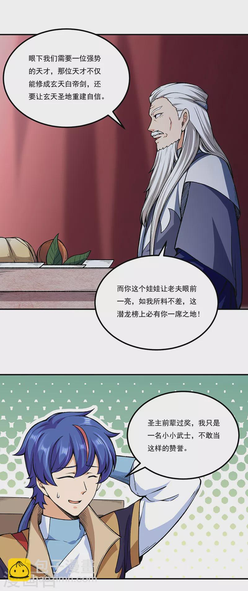 🍘武道独尊 第272话 小侯爷来了！ 第5页