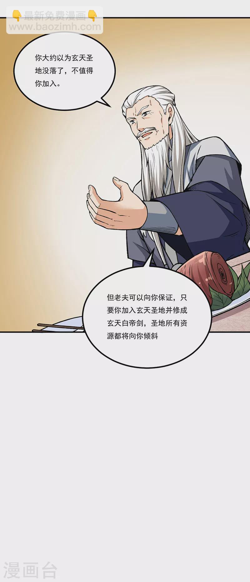 🍘武道独尊 第272话 小侯爷来了！ 第6页