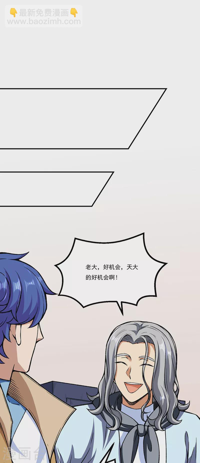 🍘武道独尊 第272话 小侯爷来了！ 第7页
