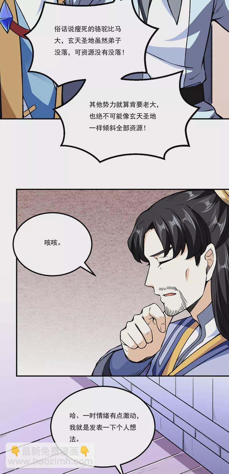 🍘武道独尊 第272话 小侯爷来了！ 第8页
