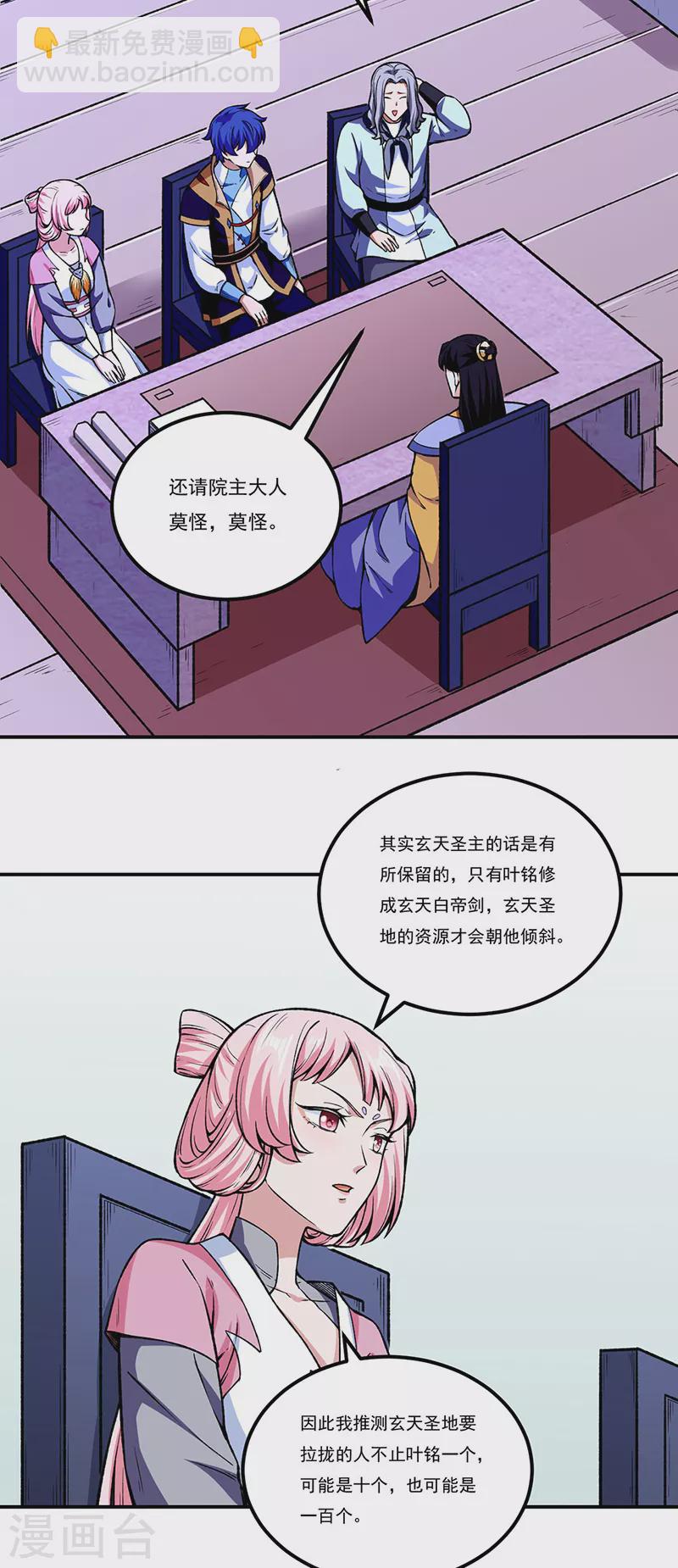 🍘武道独尊 第272话 小侯爷来了！ 第9页