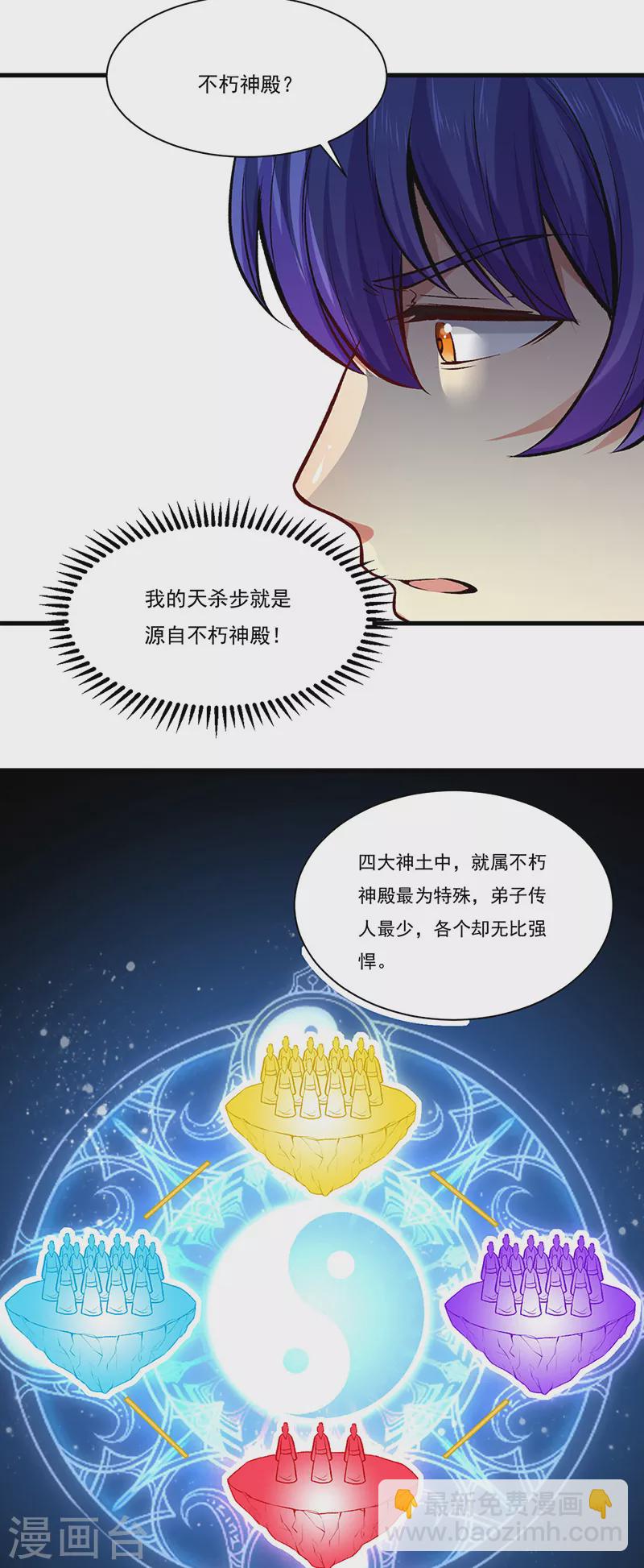 🍘武道独尊 第274话 各方势力 第10页