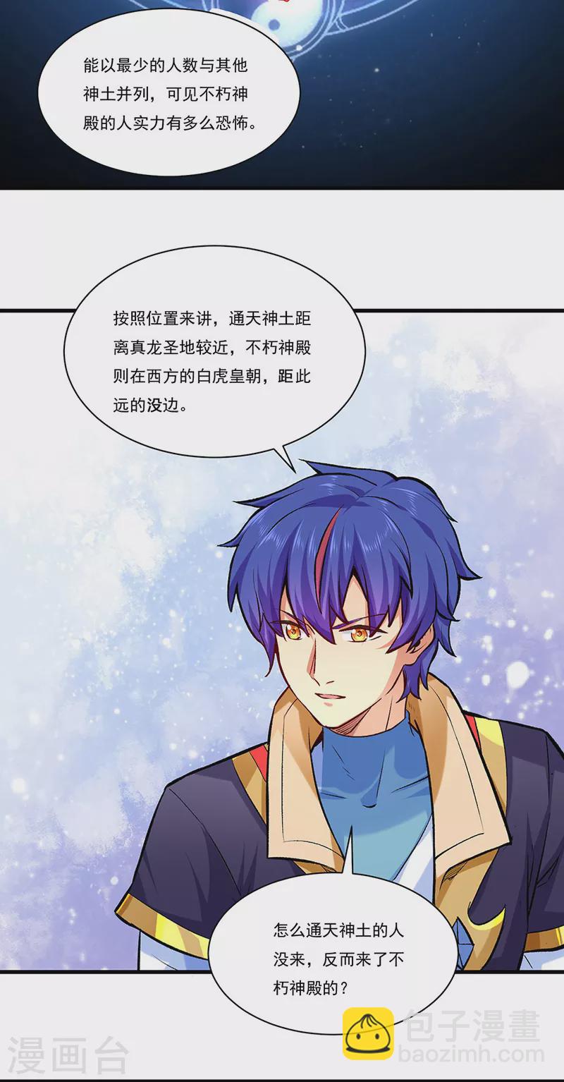 🍘武道独尊 第274话 各方势力 第11页