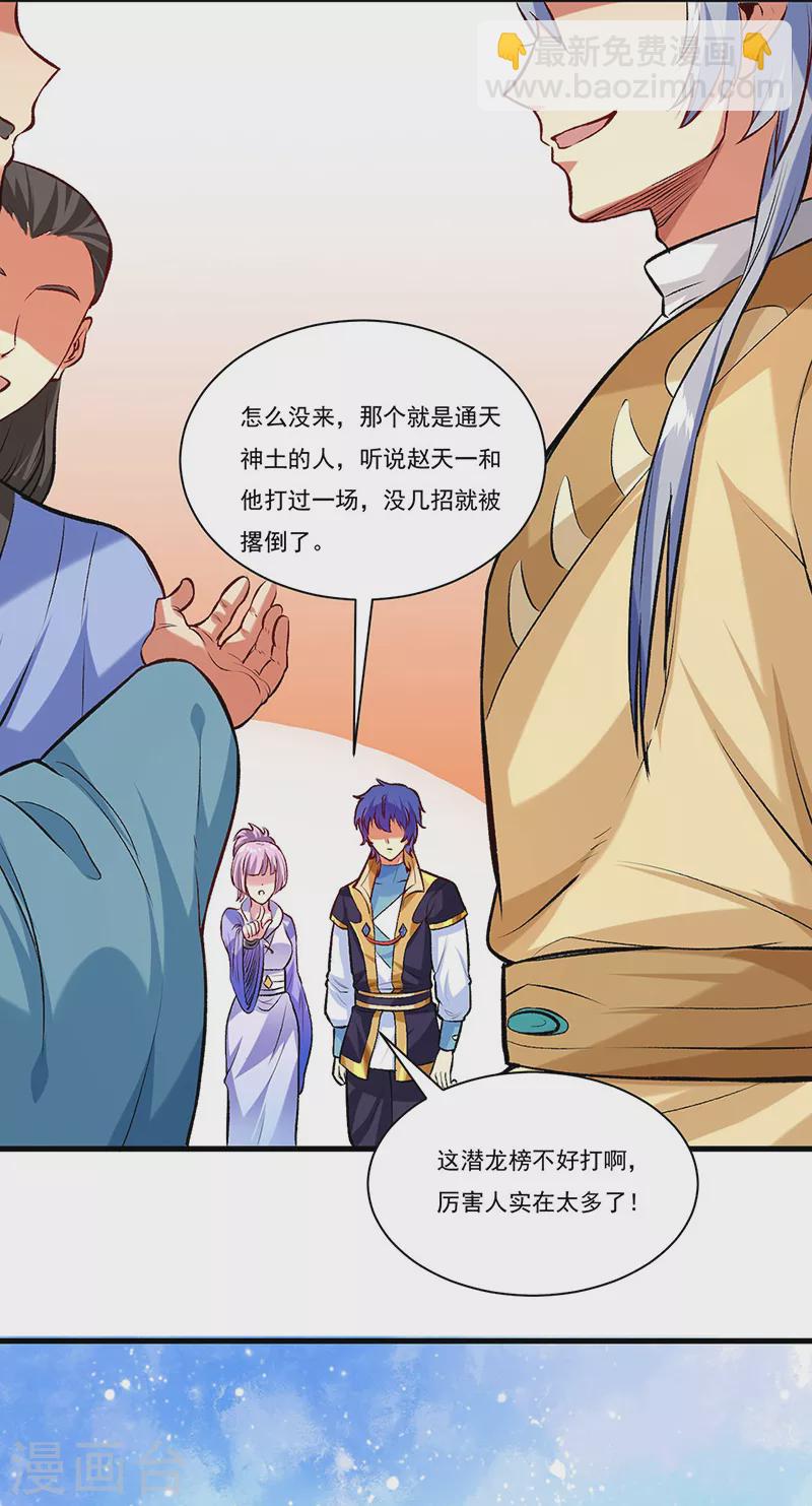 🍘武道独尊 第274话 各方势力 第12页