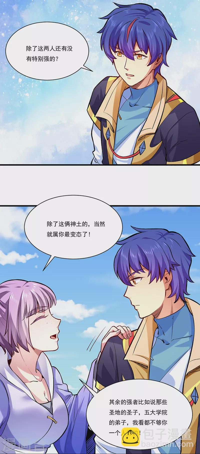 🍘武道独尊 第274话 各方势力 第13页