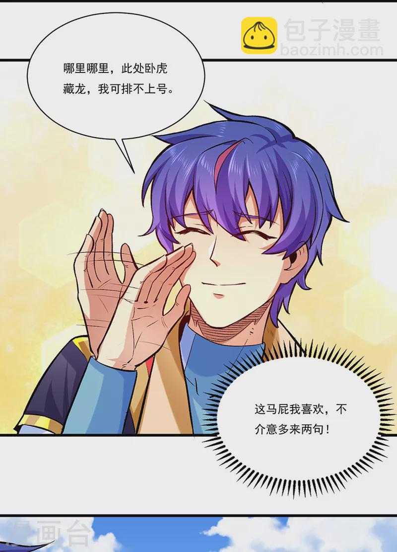 🍘武道独尊 第274话 各方势力 第14页