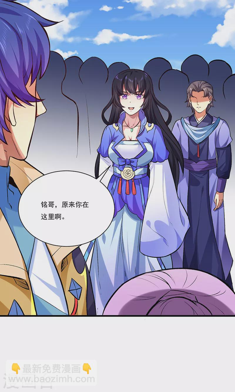 🍘武道独尊 第274话 各方势力 第15页