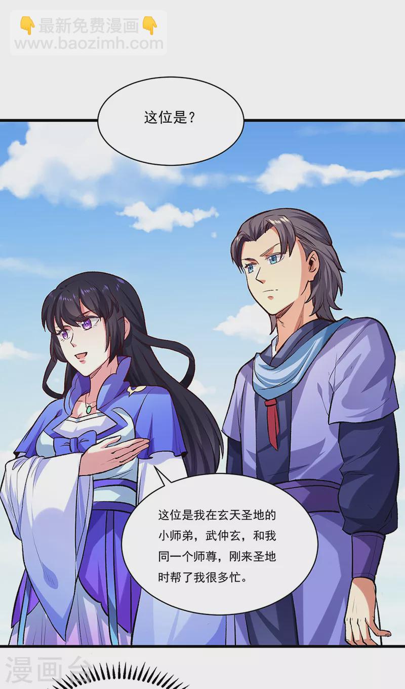 🍘武道独尊 第274话 各方势力 第16页