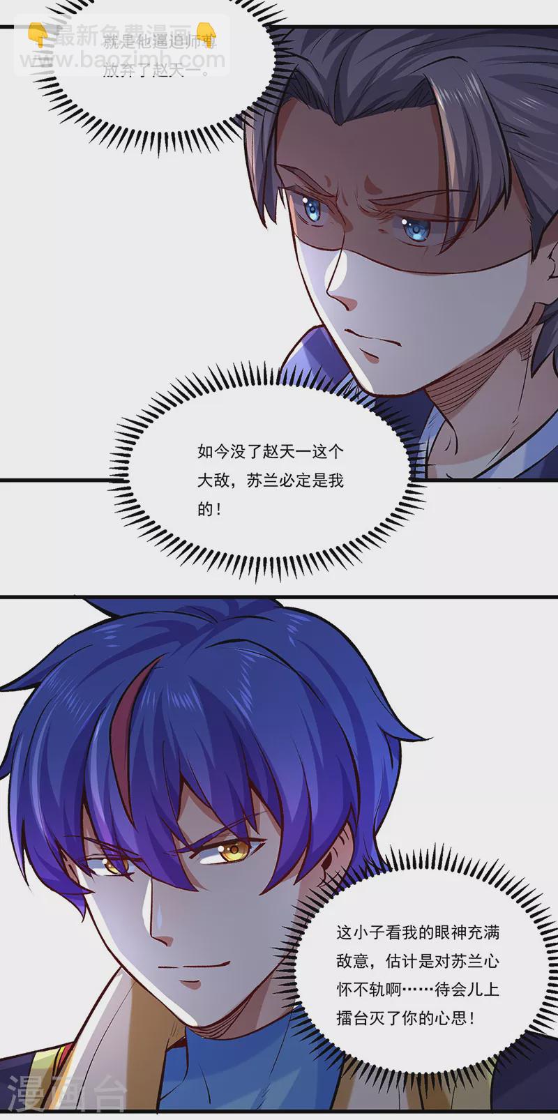 🍘武道独尊 第274话 各方势力 第17页