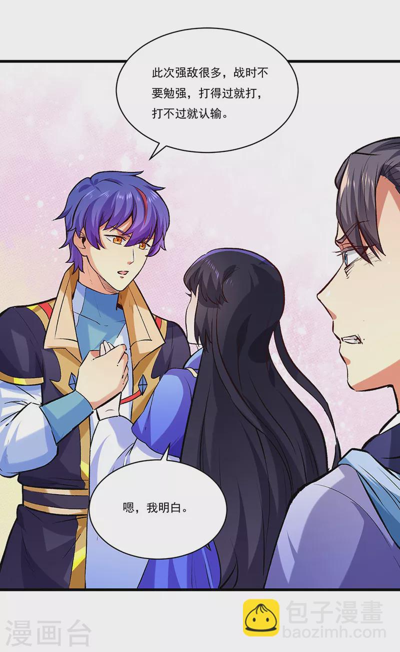 🍘武道独尊 第274话 各方势力 第18页