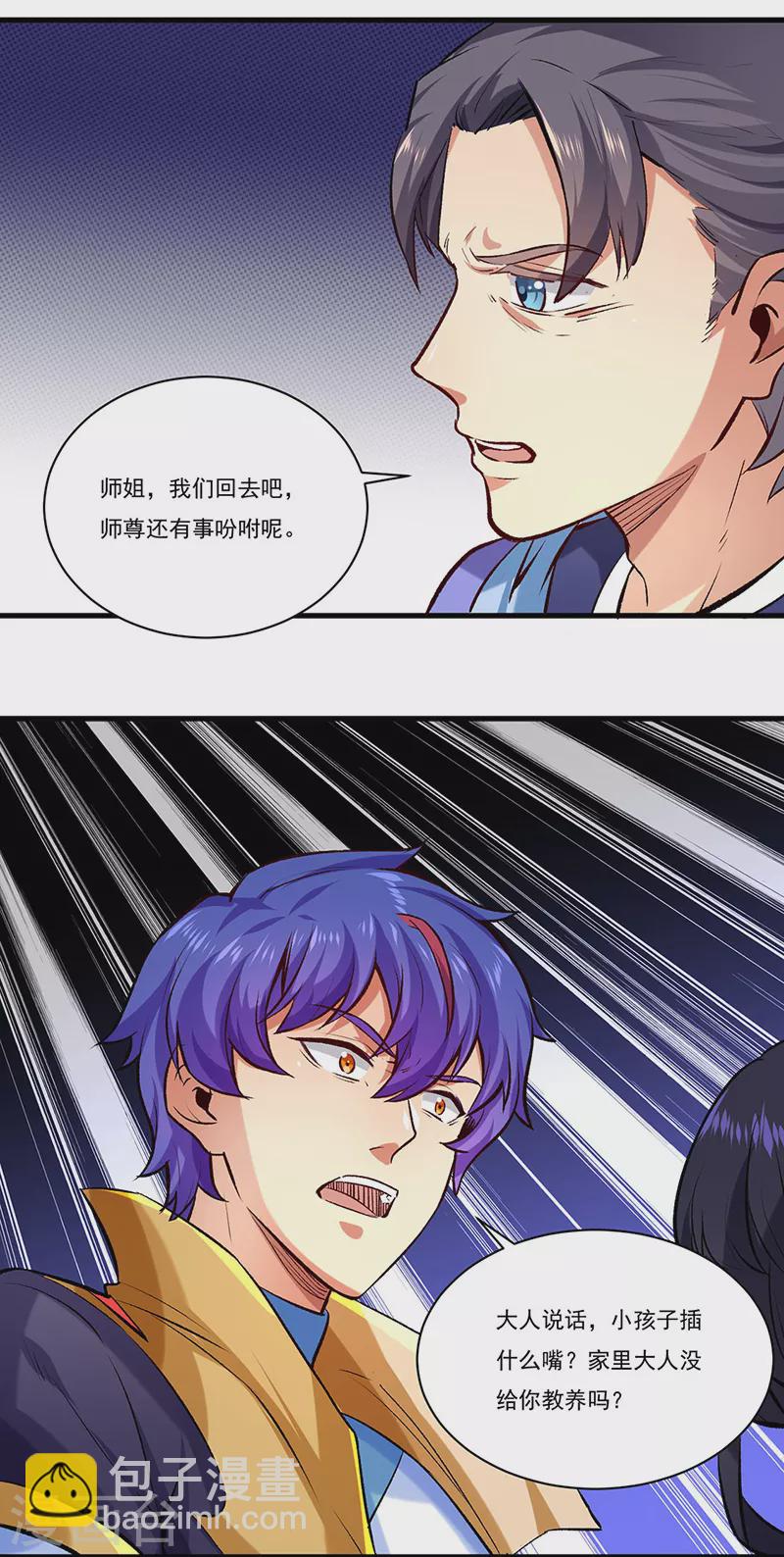 🍘武道独尊 第274话 各方势力 第19页