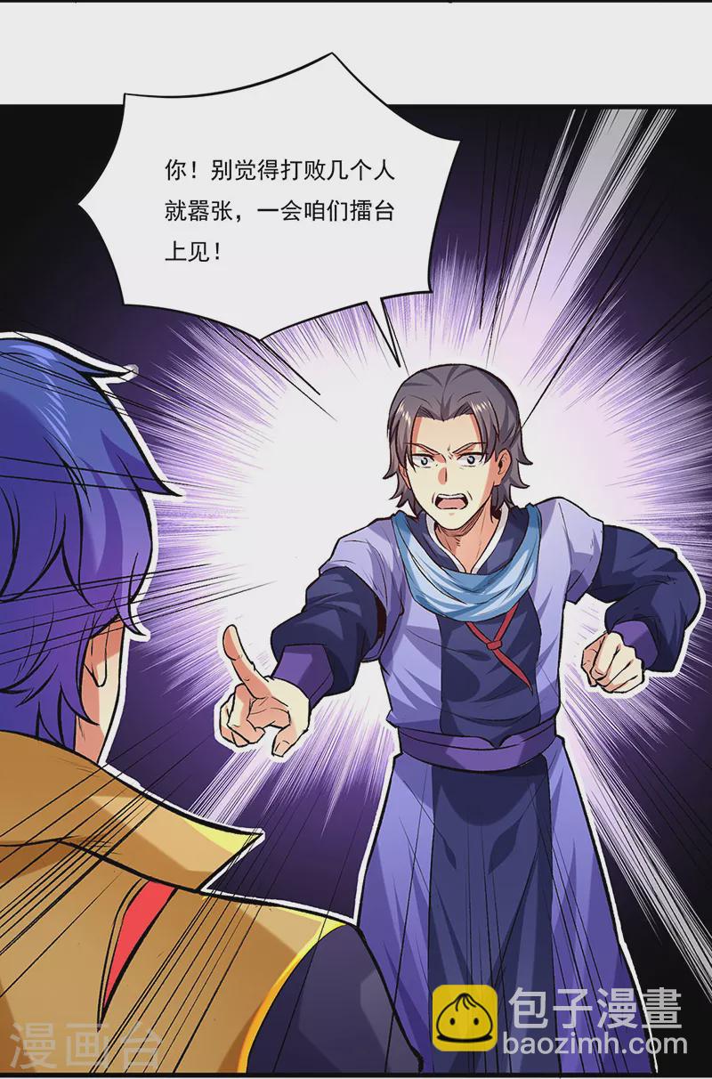 🍘武道独尊 第274话 各方势力 第20页