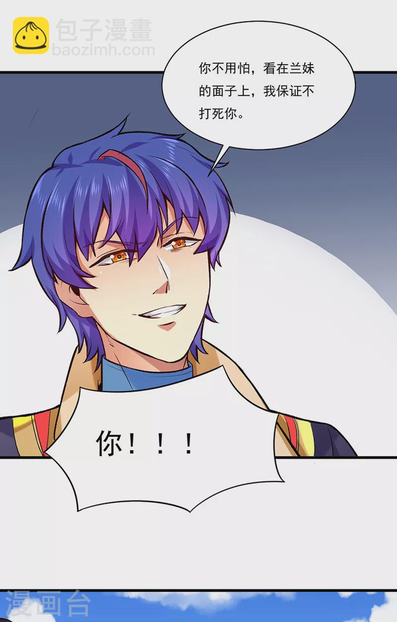🍘武道独尊 第274话 各方势力 第21页