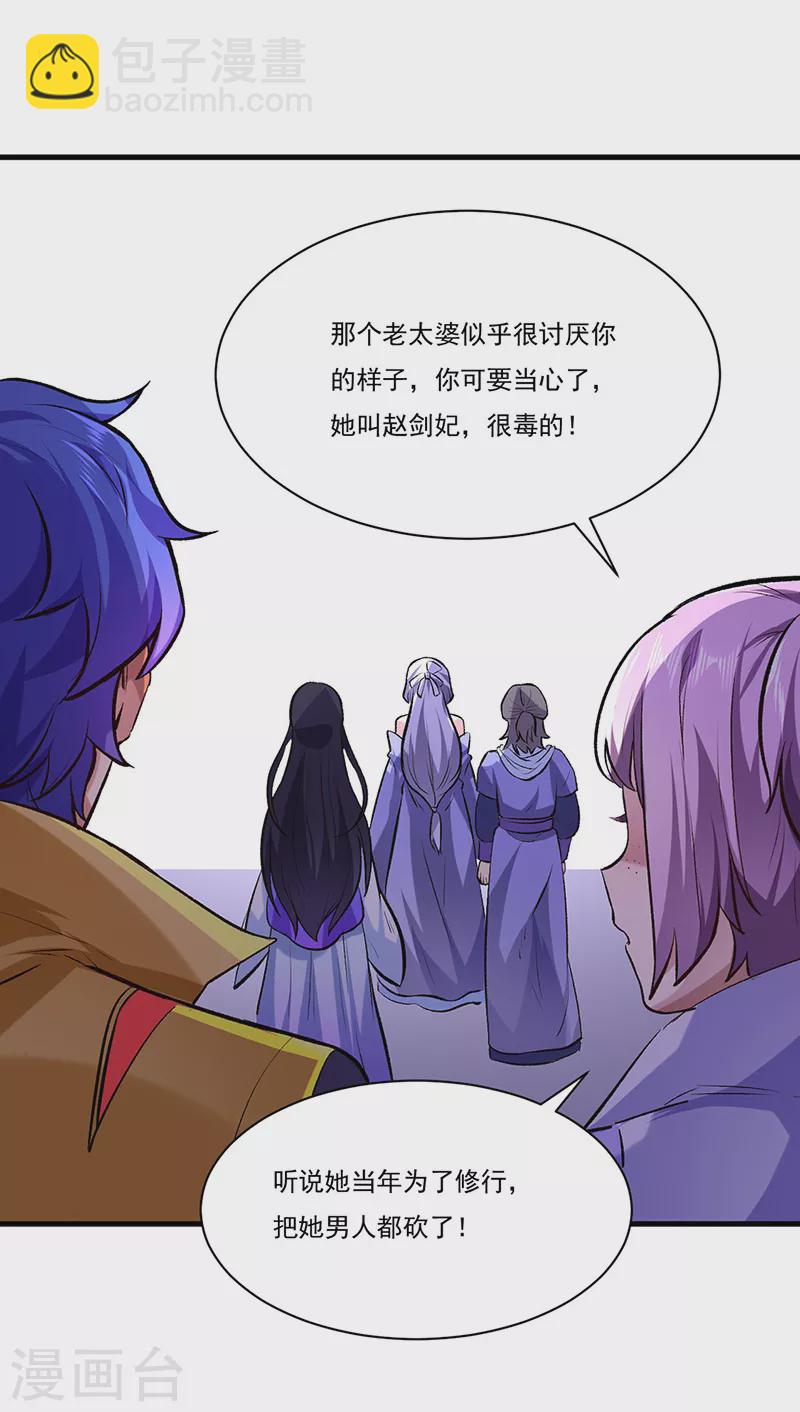 🍘武道独尊 第274话 各方势力 第24页