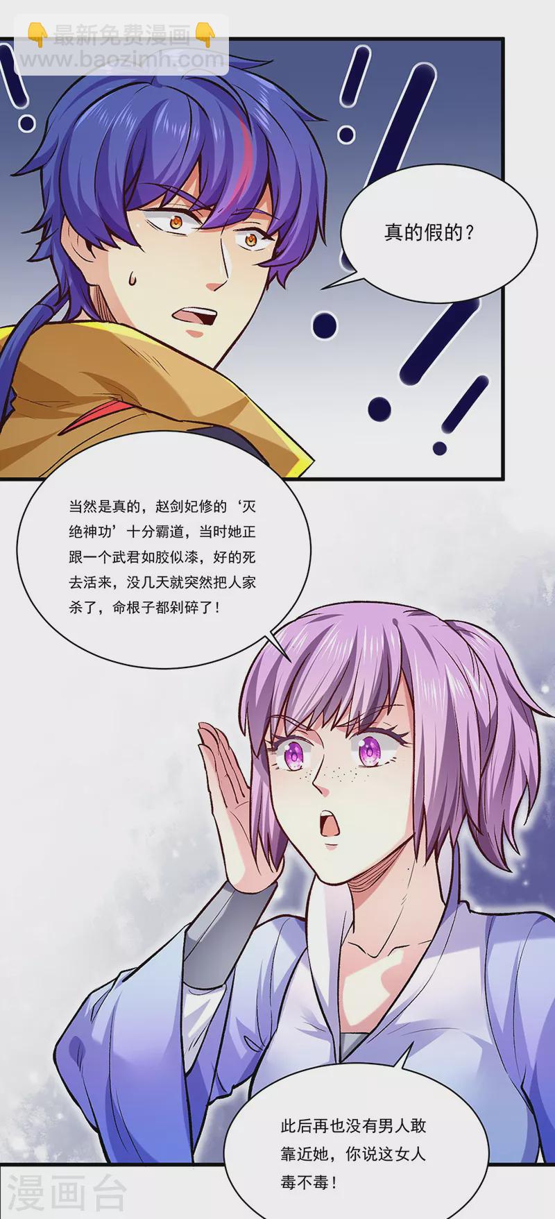 🍘武道独尊 第274话 各方势力 第25页