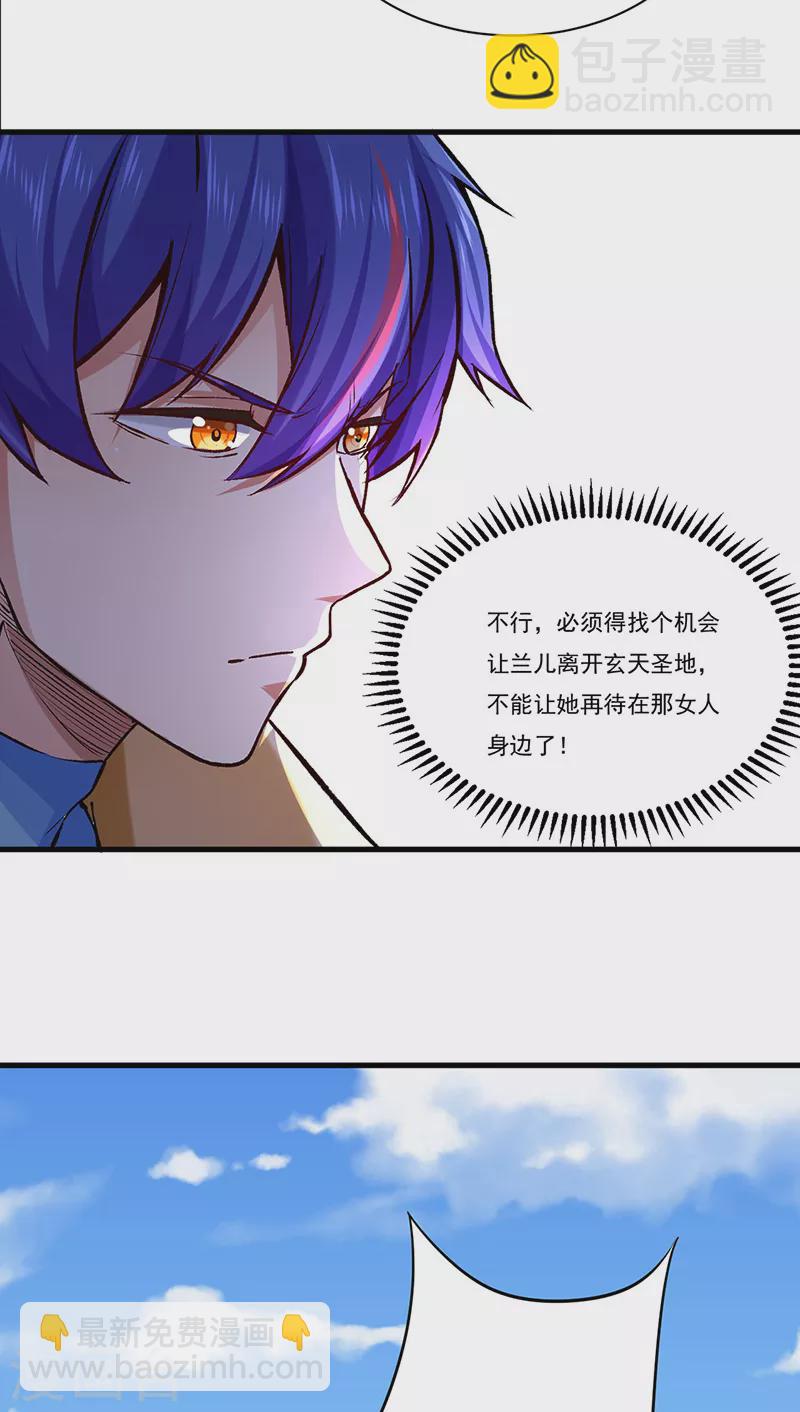 🍘武道独尊 第274话 各方势力 第26页