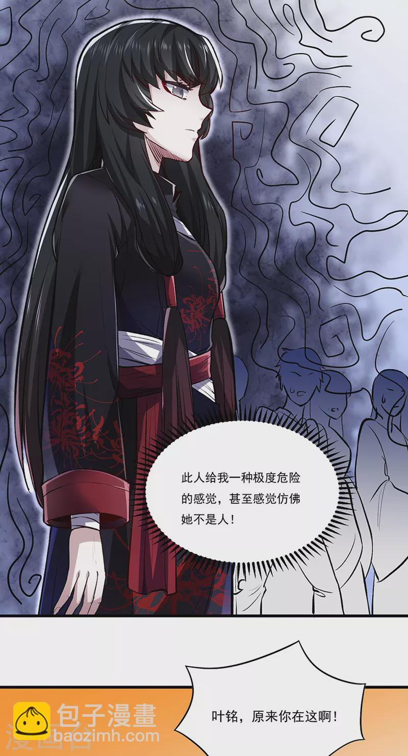 🍘武道独尊 第274话 各方势力 第6页