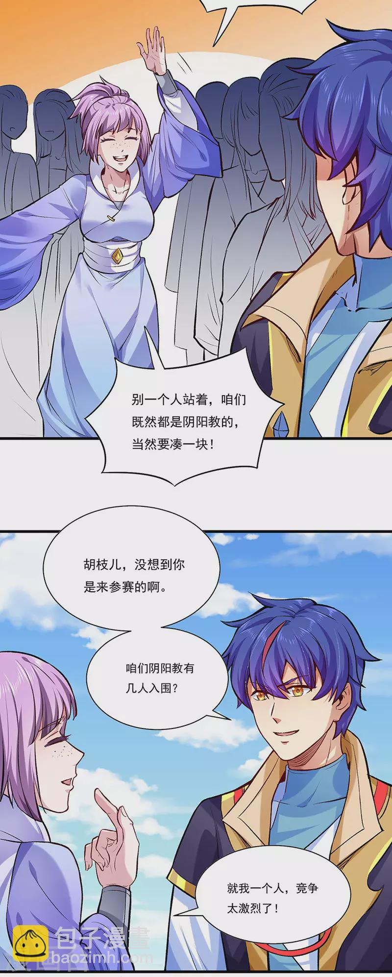 🍘武道独尊 第274话 各方势力 第7页