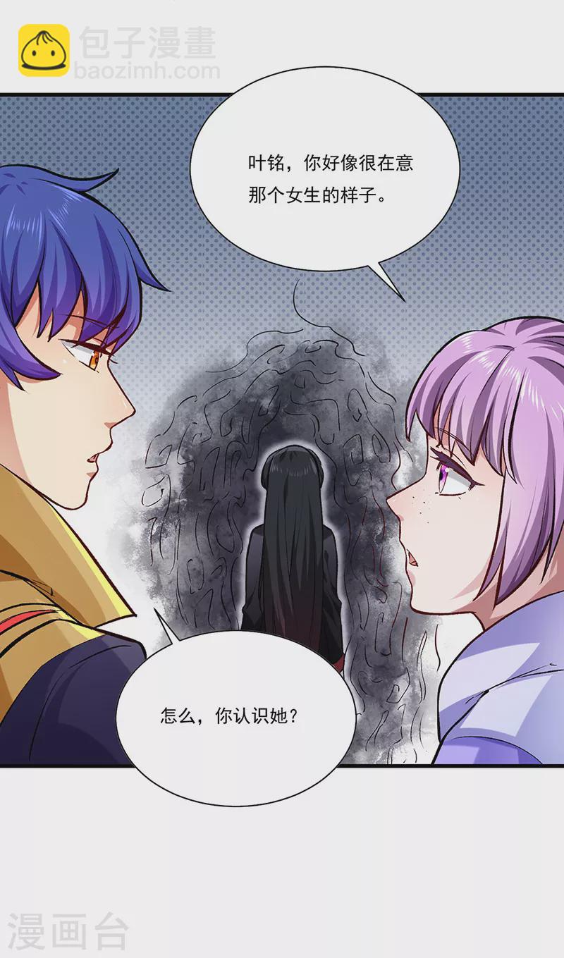 🍘武道独尊 第274话 各方势力 第8页