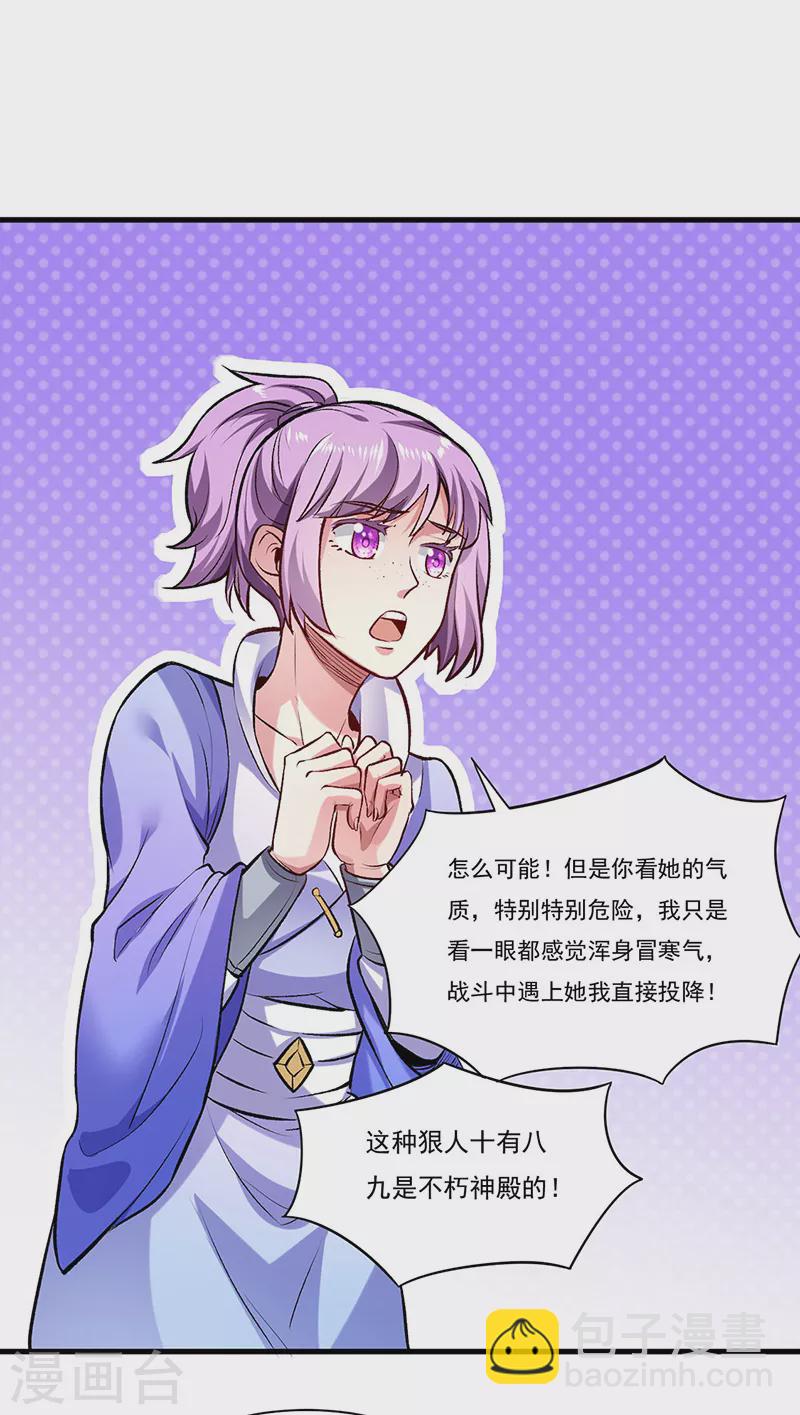 🍘武道独尊 第274话 各方势力 第9页