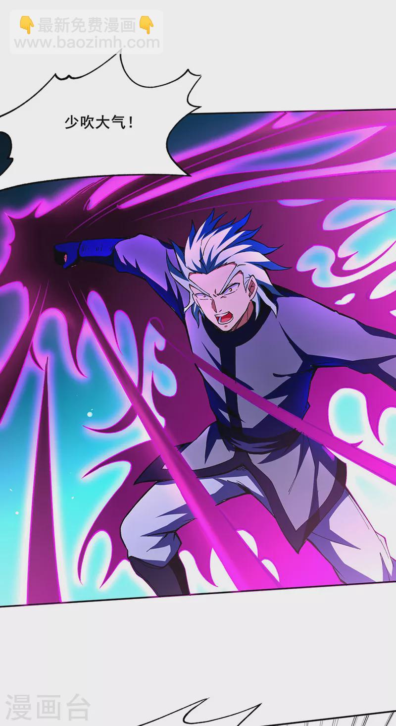🍘武道独尊 第276话 你张爷爷在此！ 第10页