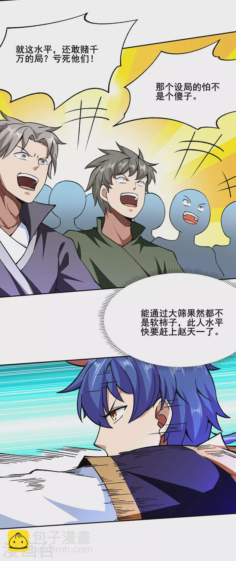 🍘武道独尊 第276话 你张爷爷在此！ 第13页