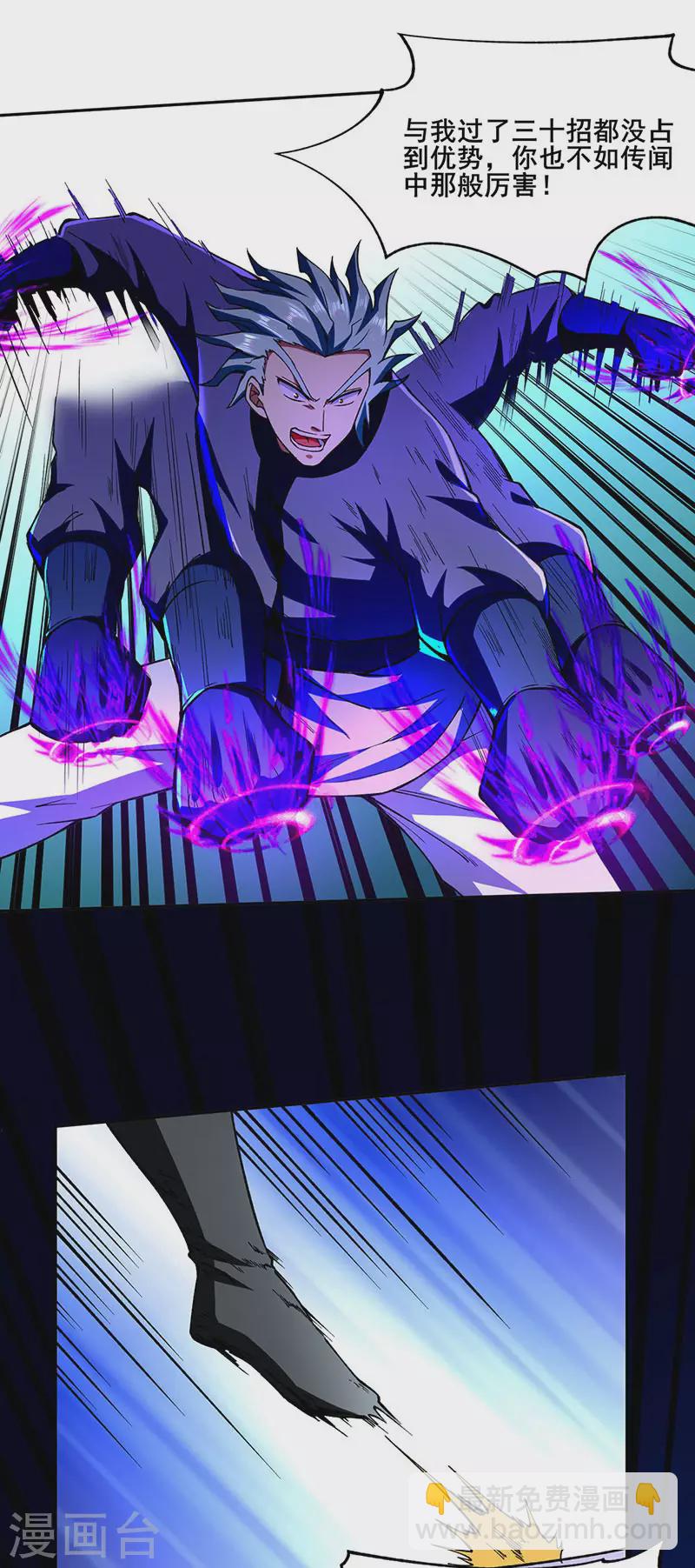 🍘武道独尊 第276话 你张爷爷在此！ 第14页