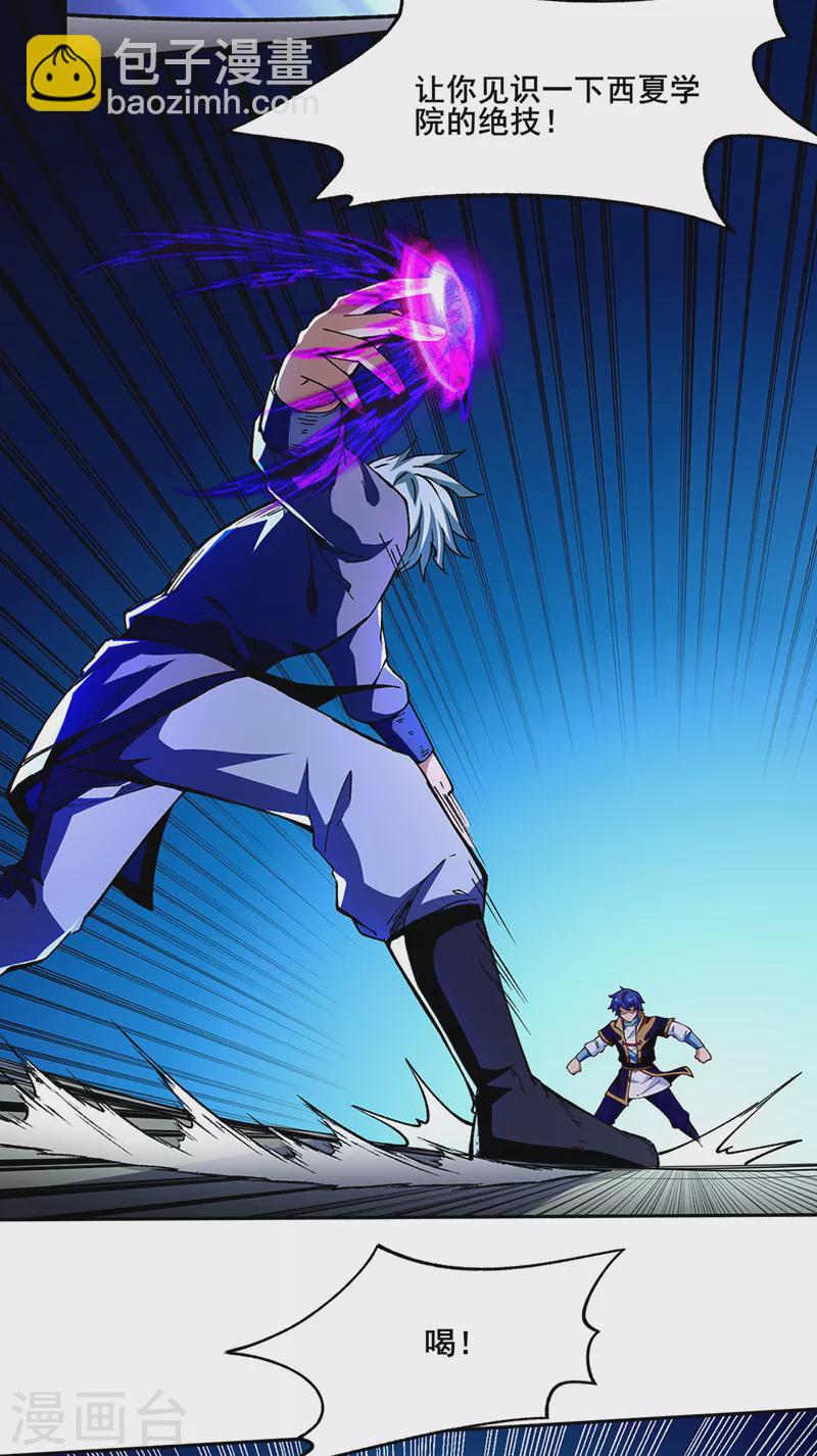 🍘武道独尊 第276话 你张爷爷在此！ 第15页