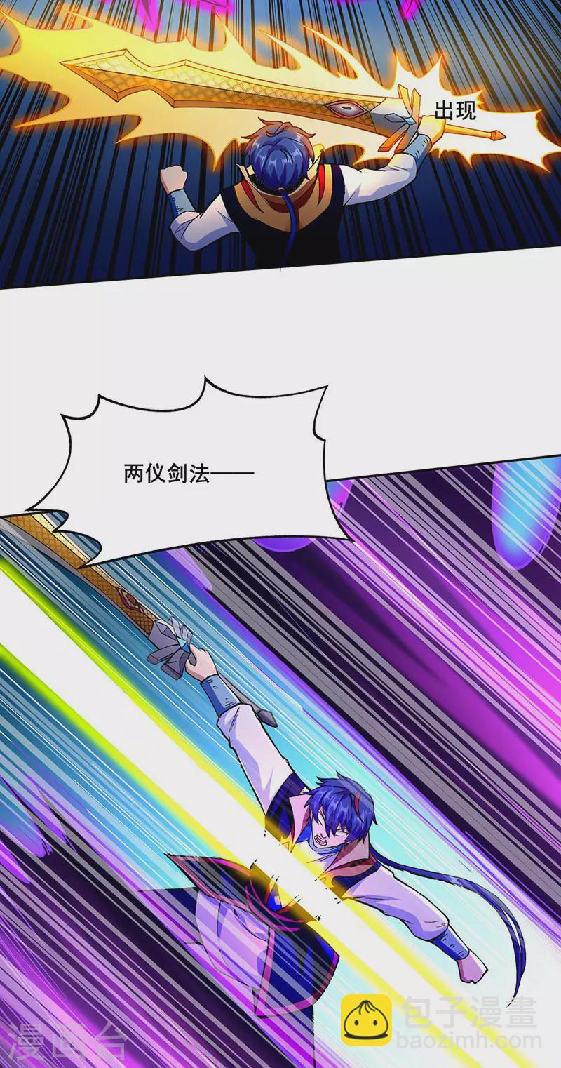 🍘武道独尊 第276话 你张爷爷在此！ 第17页